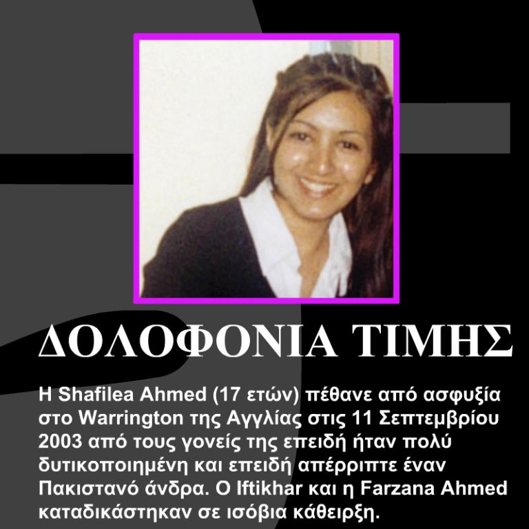 Shafilea-Ahmed-gr